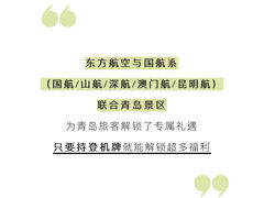 -青岛胶东国际机场