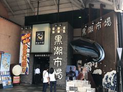 -黑潮市场