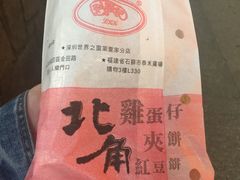 -利强记北角鸡蛋仔(弥敦道店 )