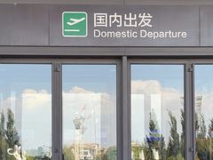 -敦煌莫高国际机场