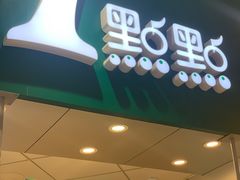 -1点点(嘉兴八佰伴华府店)