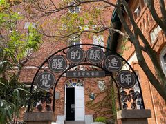 -青岛啤酒博物馆