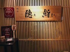 -橼舍鮨青木