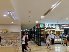 -翠华餐厅(德基广场店)