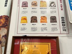 -富贵面包公司(运河店)