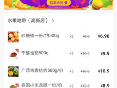 -水果地带(中航国际店)