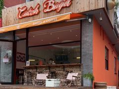 门面-Catch Bagel(芳草地店)