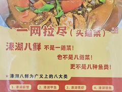 -溱湖八鲜菜馆