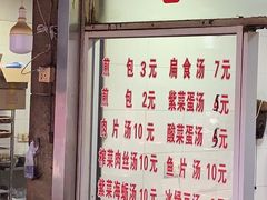 -求生煎包(武夷小区店)