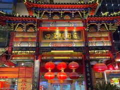 -四宜糕团店(南大街店)
