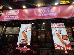 -集草轩·重庆麻辣烤鱼(西湖道店)