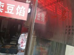 -老王记糕干(养鱼池路店)