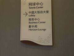 -齐动力网球培训(国贸店)