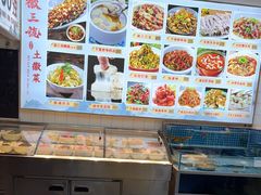 -徽三说·土徽菜·中国徽菜连锁品牌(一中店)