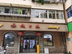 -起士林(荣安大街店)