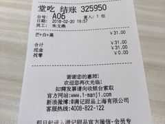 账单-满记甜品(日月光二店)