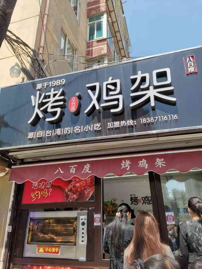八百度烤鸡架(太原街店)-"咱也不知道是咋的 人山人海,仔细看感觉上.