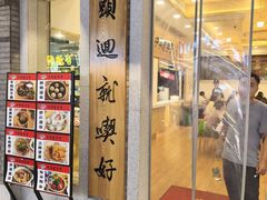 -四季美汤包(户部巷店)