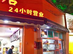 门面-舒记粉店(七星路店)