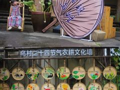 -乌村