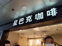 -星巴克(北京西站5号候车室)