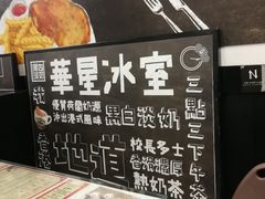 -华星冰室(湾仔店)