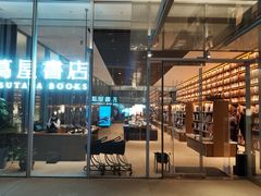 -茑屋书店(天目里店)