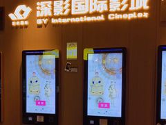 -深影国际影城(学院南路店CGS中国巨幕店)