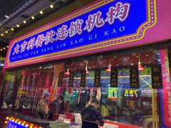 门面-大吉利·潮汕鲜牛肉火锅(西安店)