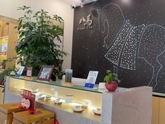 -八马茶业(胜利路旗舰店星海湾茶馆)