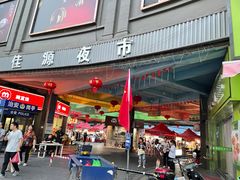 -佳源中心广场