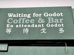 -等待戈多Waiting For Godot(交道口店)