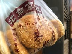 -朱记小郑酥烧饼(建康路店)