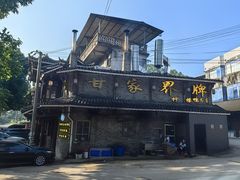 -甘家界柠檬鸭店(高峰林场店)