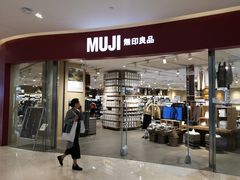 -MUJI无印良品(滨江宝龙城店)