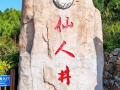 -平潭岛•仙人井