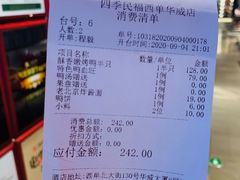 账单-四季民福烤鸭店(西单华威约饭街店)