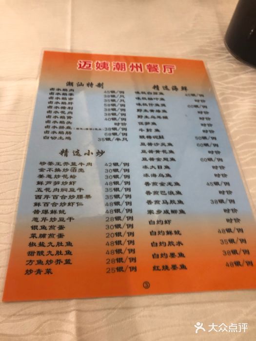 迈姨·潮州菜(麓湖公园店)菜单图片
