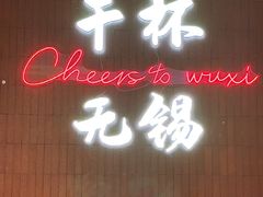 -本色.小马哥烧烤(无锡九里仓店)