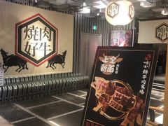 -好牛烧肉(世茂广场店)