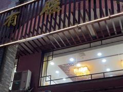 -有腥气私房菜·寻味顺德