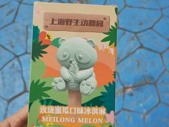 -上海野生动物园