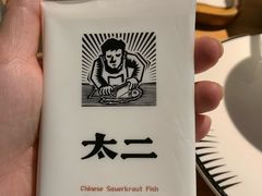 -太二酸菜鱼(福州泰禾店)