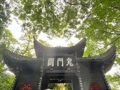 -丰都鬼城名山景区