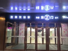 -百荣世贸商城