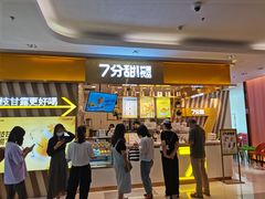 -7分甜芒果饮品(CCPARK创意港店)