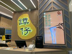 -谭仔米线(皇庭广场店)