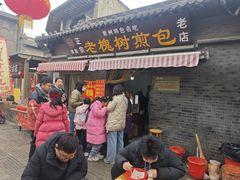 -老槐树煎包