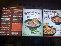 菜单-渝和喵叔米线(南坪万达店)