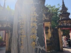 -西双版纳总佛寺